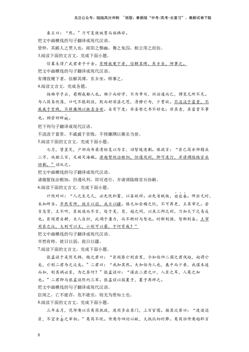 《考点13翻译句子（全国通用）_一轮复习_2024年_2024年高考语文一轮复习考点帮（全国通用）》第8页预览