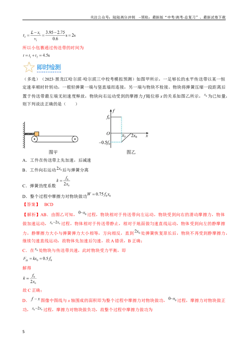 《考点13动力学中的两类常见模型（解析版）_04-物理-高考总复习_一轮复习_2024年_2024年高考物理一轮复习考点帮（全国通用）_答案解析版》第5页预览