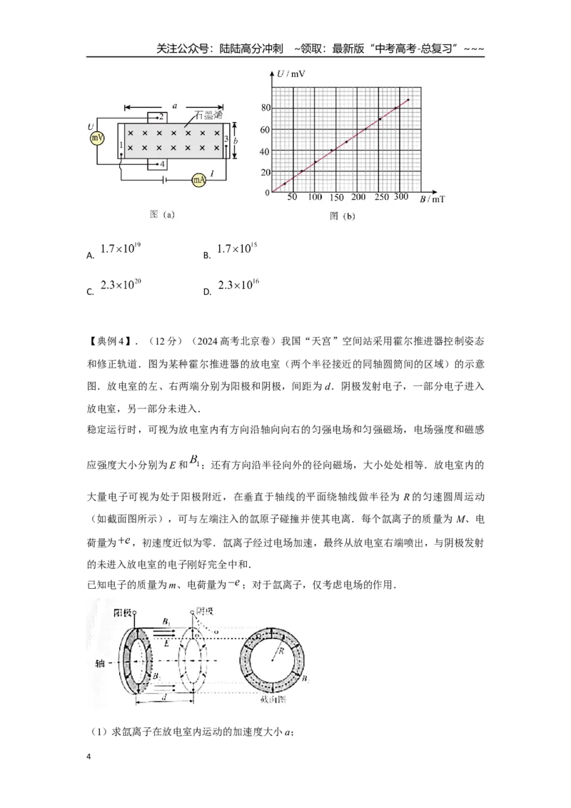 《考点100与磁场相关的科技（学生版）_04-物理-高考总复习_一轮复习_2026年-物理高考一轮复习_2026年高考物理一轮复习重点考点解读与针对性精讲练-G449_资料_2026版》第4页预览