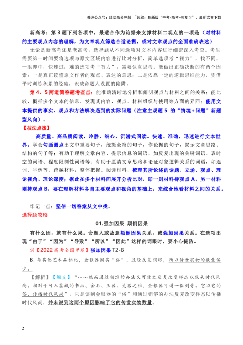 《考点26现代文阅读Ⅰ满分攻略（全国通用）原卷版_一轮复习_2024年_2024年高考语文一轮复习考点帮（全国通用）》第2页预览
