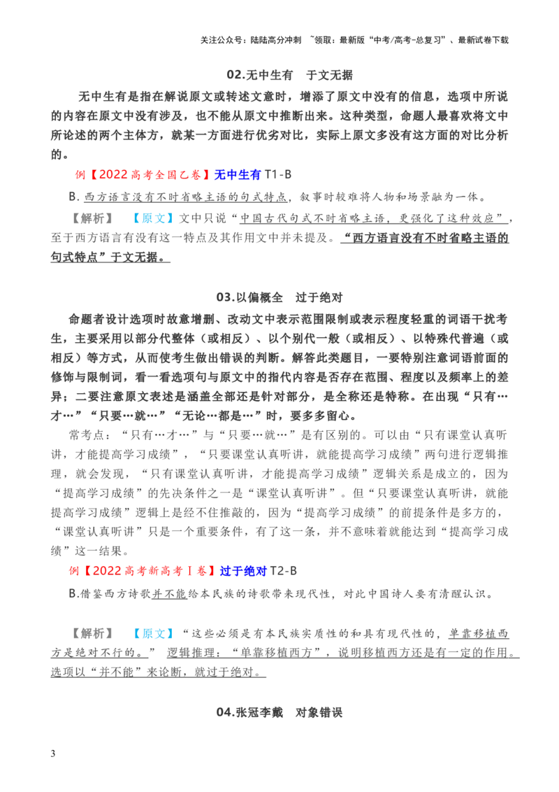 《考点26现代文阅读Ⅰ满分攻略（全国通用）原卷版_一轮复习_2024年_2024年高考语文一轮复习考点帮（全国通用）》第3页预览