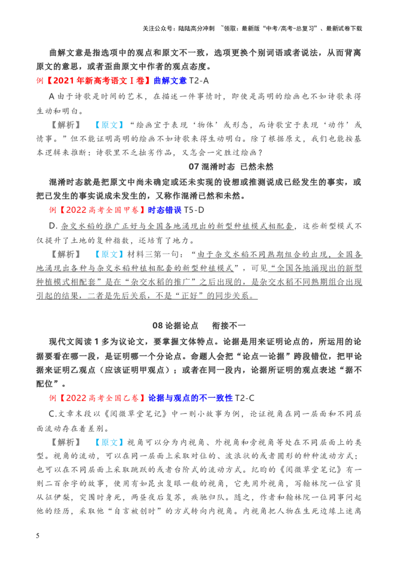 《考点26现代文阅读Ⅰ满分攻略（全国通用）原卷版_一轮复习_2024年_2024年高考语文一轮复习考点帮（全国通用）》第5页预览