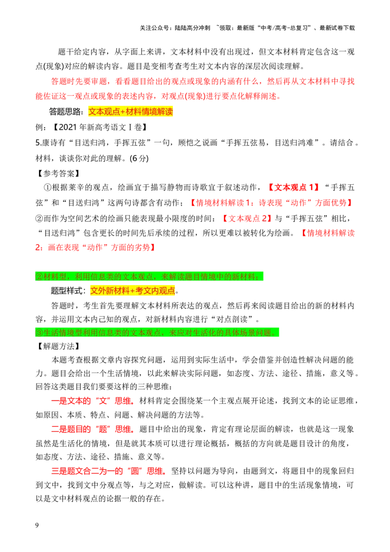 《考点26现代文阅读Ⅰ满分攻略（全国通用）原卷版_一轮复习_2024年_2024年高考语文一轮复习考点帮（全国通用）》第9页预览