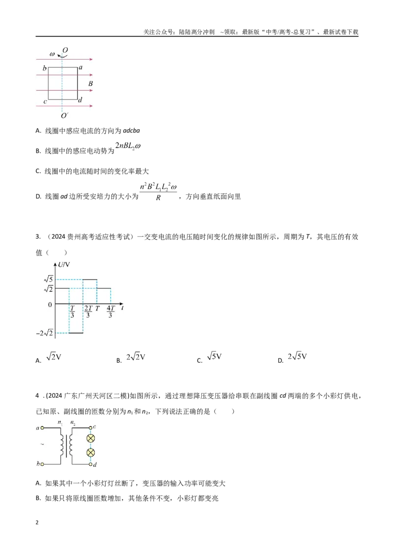 《热点25交变电流+变压器（原卷版）_04-物理-高考总复习_专项复习_2024年_2024年高考物理30热点新模拟题习题试题精练巩固提升练习_资料》第2页预览