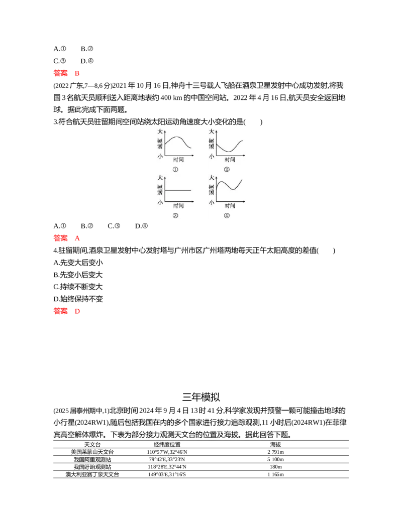 《1_02第二章_2026版教学资源包_202653高考总复习A版_江苏版_2026版.江苏版.选考总复习.地理.5·3A版_图书电子资源_第二章行星地球_3_习题WORD》第10页预览