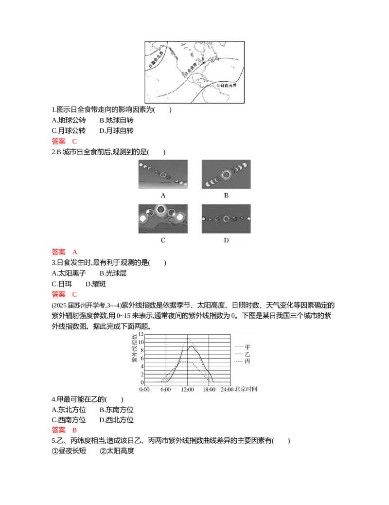 《1_02第二章_2026版教学资源包_202653高考总复习A版_江苏版_2026版.江苏版.选考总复习.地理.5·3A版_图书电子资源_第二章行星地球_3_习题WORD》第3页预览