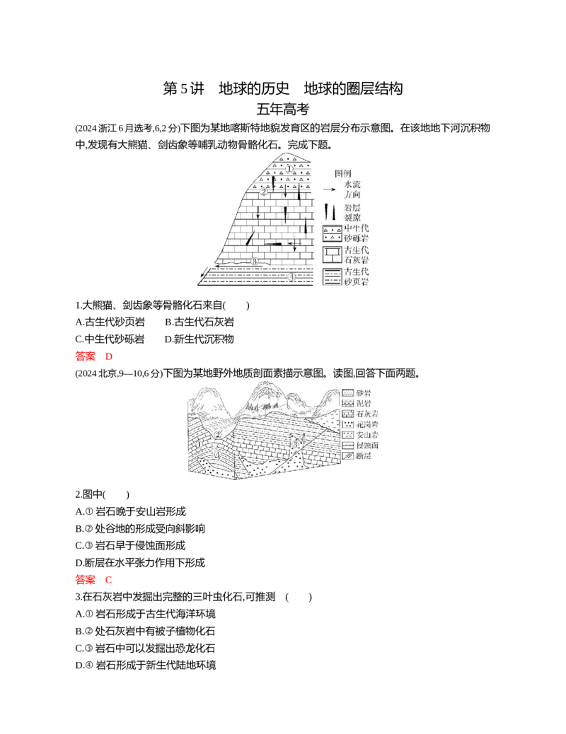 《1_02第二章_2026版教学资源包_202653高考总复习A版_江苏版_2026版.江苏版.选考总复习.地理.5·3A版_图书电子资源_第二章行星地球_3_习题WORD》第5页预览