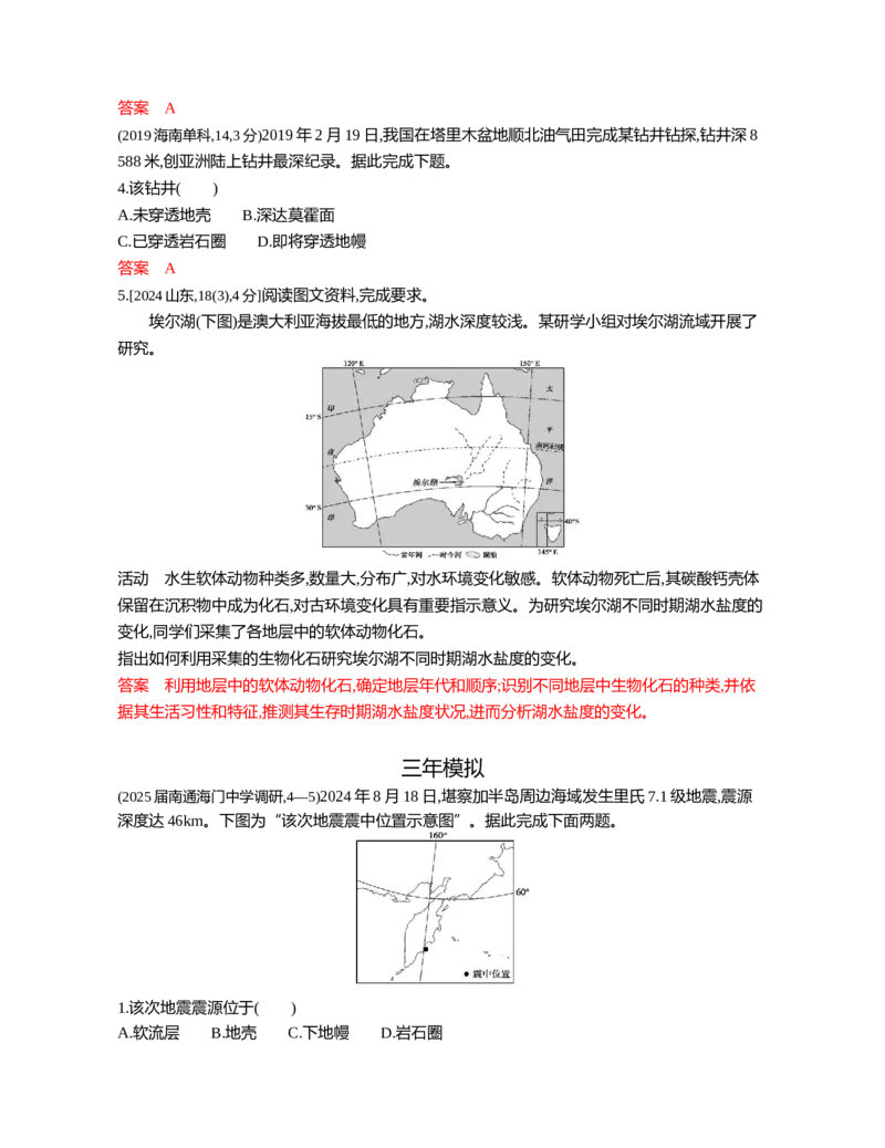 《1_02第二章_2026版教学资源包_202653高考总复习A版_江苏版_2026版.江苏版.选考总复习.地理.5·3A版_图书电子资源_第二章行星地球_3_习题WORD》第6页预览