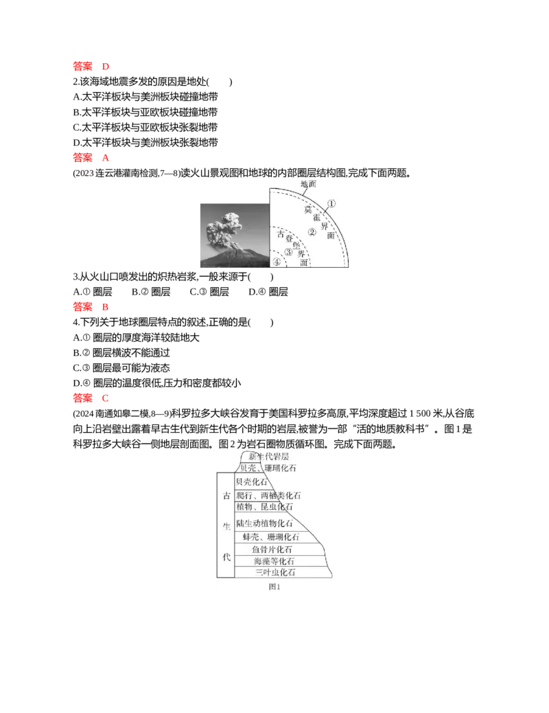 《1_02第二章_2026版教学资源包_202653高考总复习A版_江苏版_2026版.江苏版.选考总复习.地理.5·3A版_图书电子资源_第二章行星地球_3_习题WORD》第7页预览