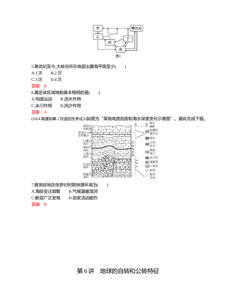 《1_02第二章_2026版教学资源包_202653高考总复习A版_江苏版_2026版.江苏版.选考总复习.地理.5·3A版_图书电子资源_第二章行星地球_3_习题WORD》第8页预览