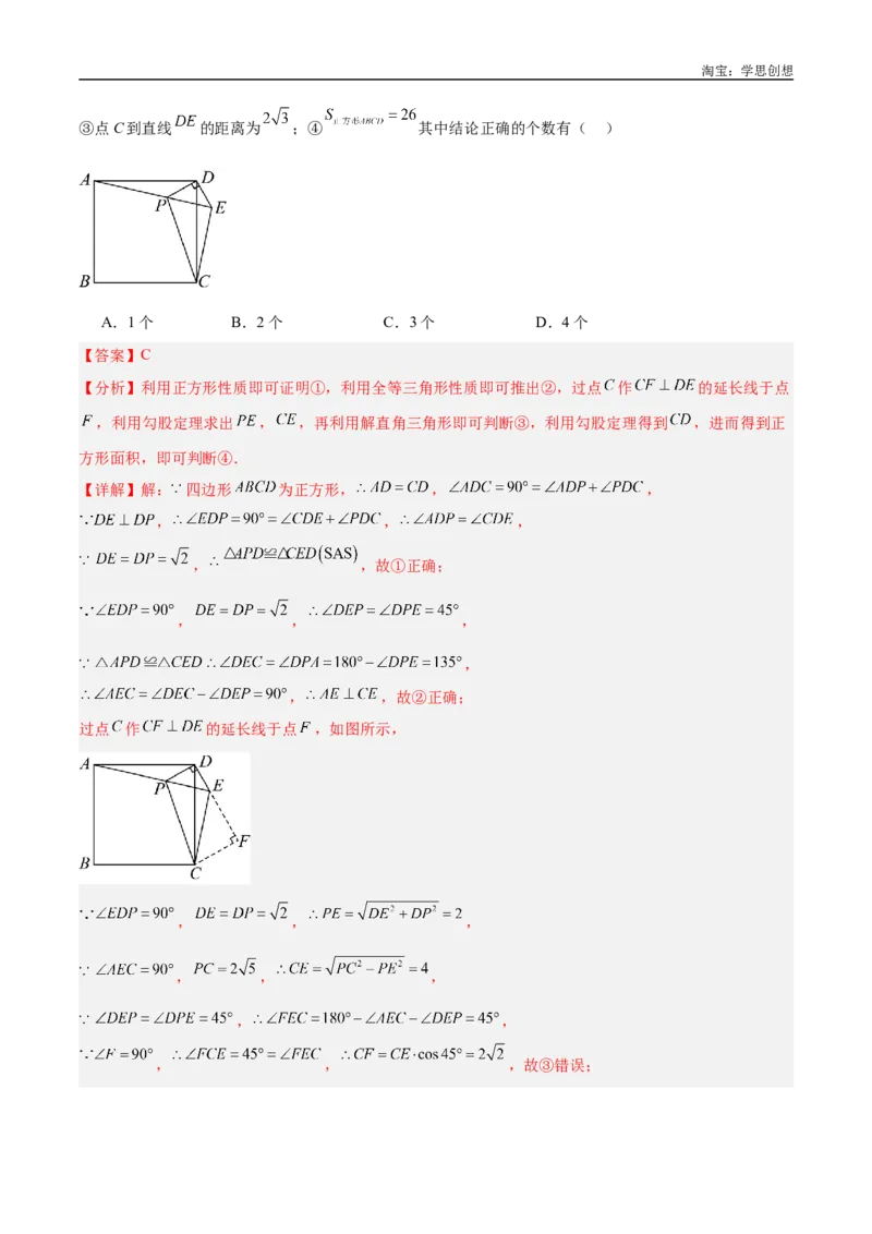 《专题17全等三角形模型之奔驰模型解读与提分精练（全国通用）（解析版）_2025中考数学题型解题分类专题合集_2025中考数学-几何模型归纳训练www.jiaoyupan.vip》第10页预览