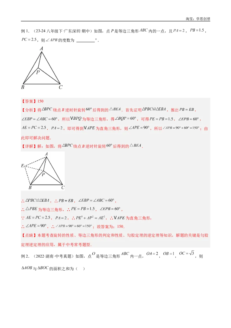 《专题17全等三角形模型之奔驰模型解读与提分精练（全国通用）（解析版）_2025中考数学题型解题分类专题合集_2025中考数学-几何模型归纳训练www.jiaoyupan.vip》第3页预览