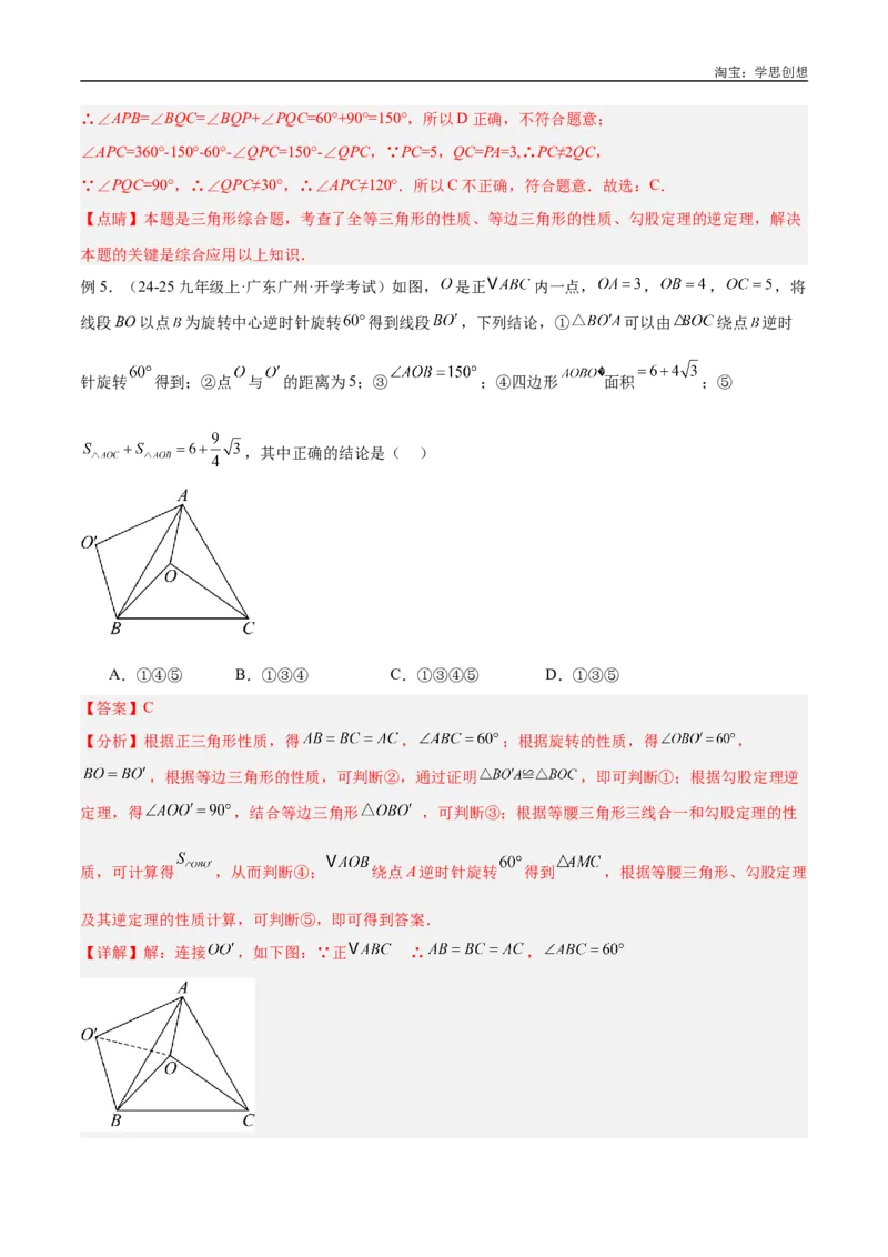 《专题17全等三角形模型之奔驰模型解读与提分精练（全国通用）（解析版）_2025中考数学题型解题分类专题合集_2025中考数学-几何模型归纳训练www.jiaoyupan.vip》第6页预览