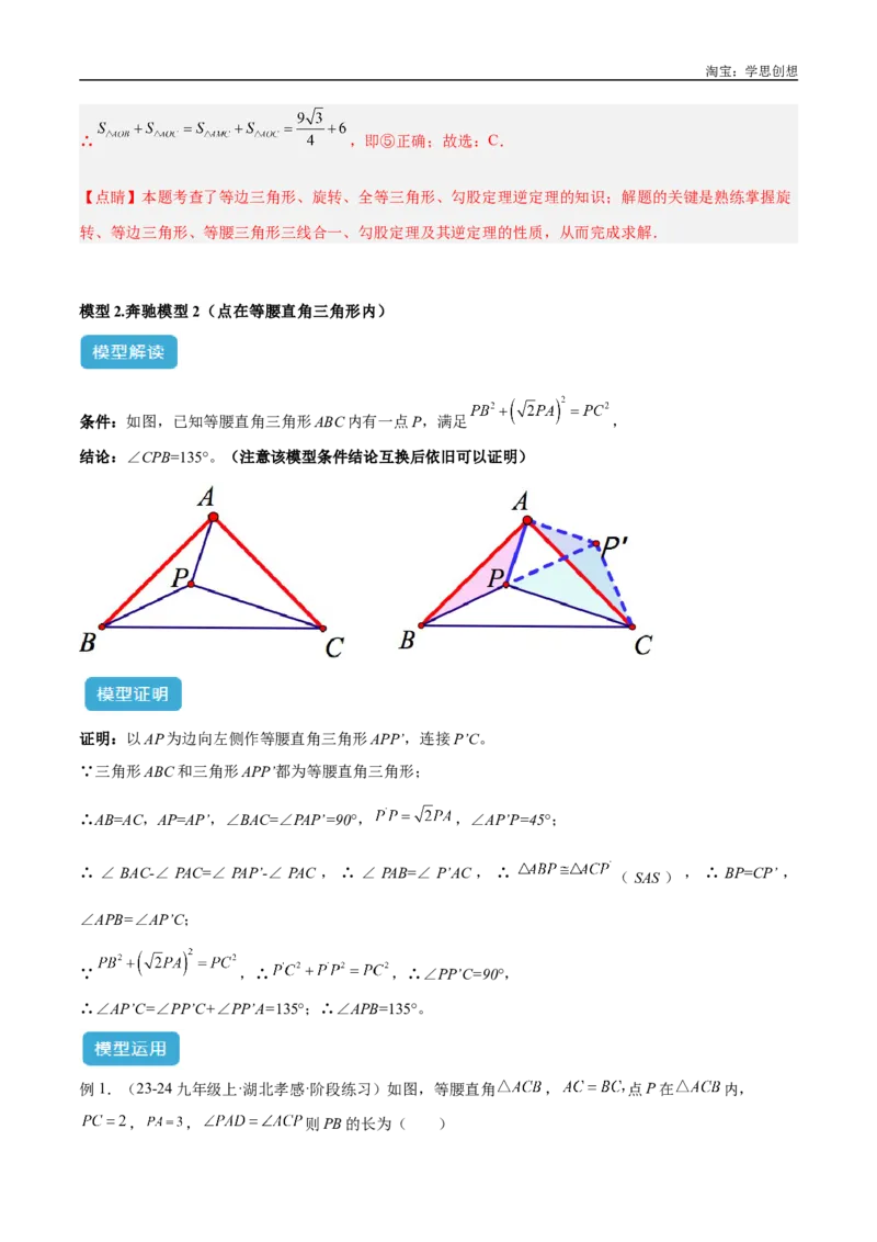《专题17全等三角形模型之奔驰模型解读与提分精练（全国通用）（解析版）_2025中考数学题型解题分类专题合集_2025中考数学-几何模型归纳训练www.jiaoyupan.vip》第8页预览