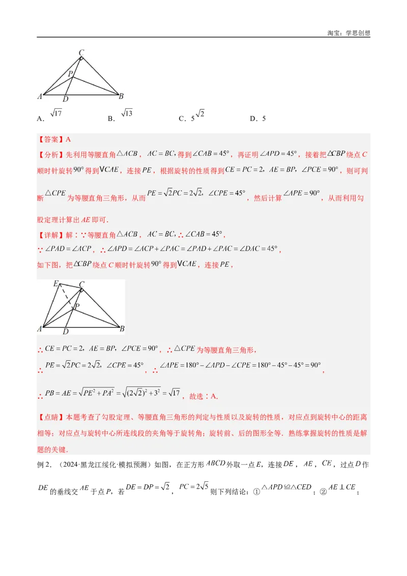 《专题17全等三角形模型之奔驰模型解读与提分精练（全国通用）（解析版）_2025中考数学题型解题分类专题合集_2025中考数学-几何模型归纳训练www.jiaoyupan.vip》第9页预览