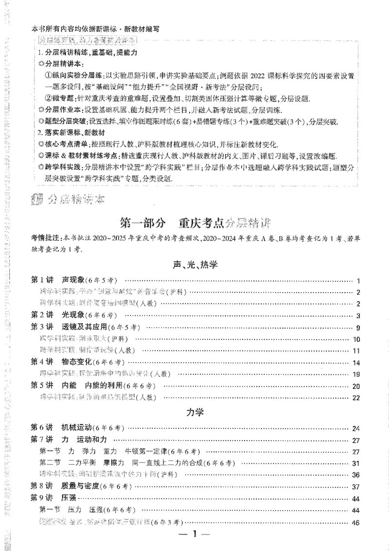 《1分层精讲本A4_2026版《万维中考试题研究》多省合集_2026版《万唯中考-试题研究》重庆语数英物化道历_2026万唯中考试题研究重庆物理》第1页预览