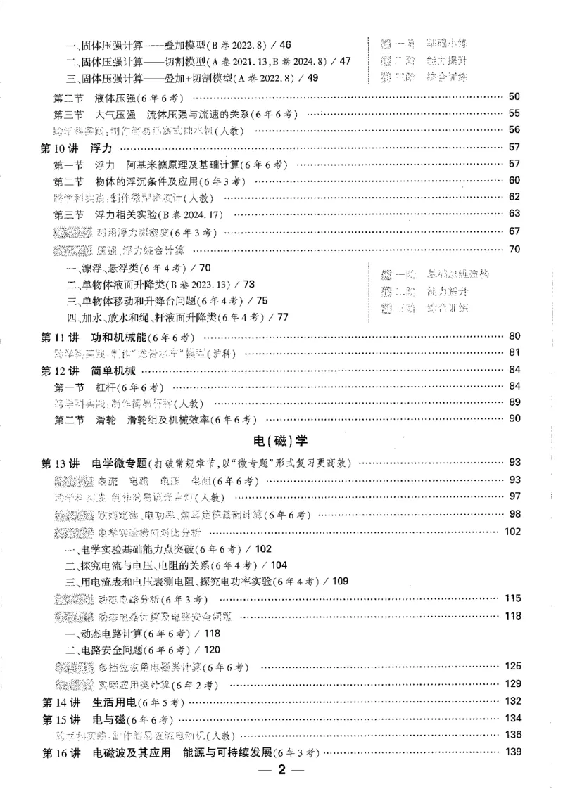 《1分层精讲本A4_2026版《万维中考试题研究》多省合集_2026版《万唯中考-试题研究》重庆语数英物化道历_2026万唯中考试题研究重庆物理》第2页预览