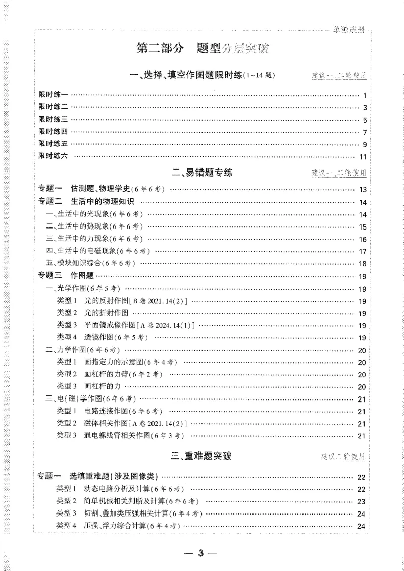 《1分层精讲本A4_2026版《万维中考试题研究》多省合集_2026版《万唯中考-试题研究》重庆语数英物化道历_2026万唯中考试题研究重庆物理》第3页预览