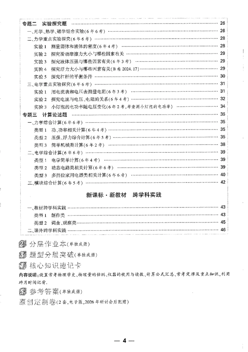 《1分层精讲本A4_2026版《万维中考试题研究》多省合集_2026版《万唯中考-试题研究》重庆语数英物化道历_2026万唯中考试题研究重庆物理》第4页预览