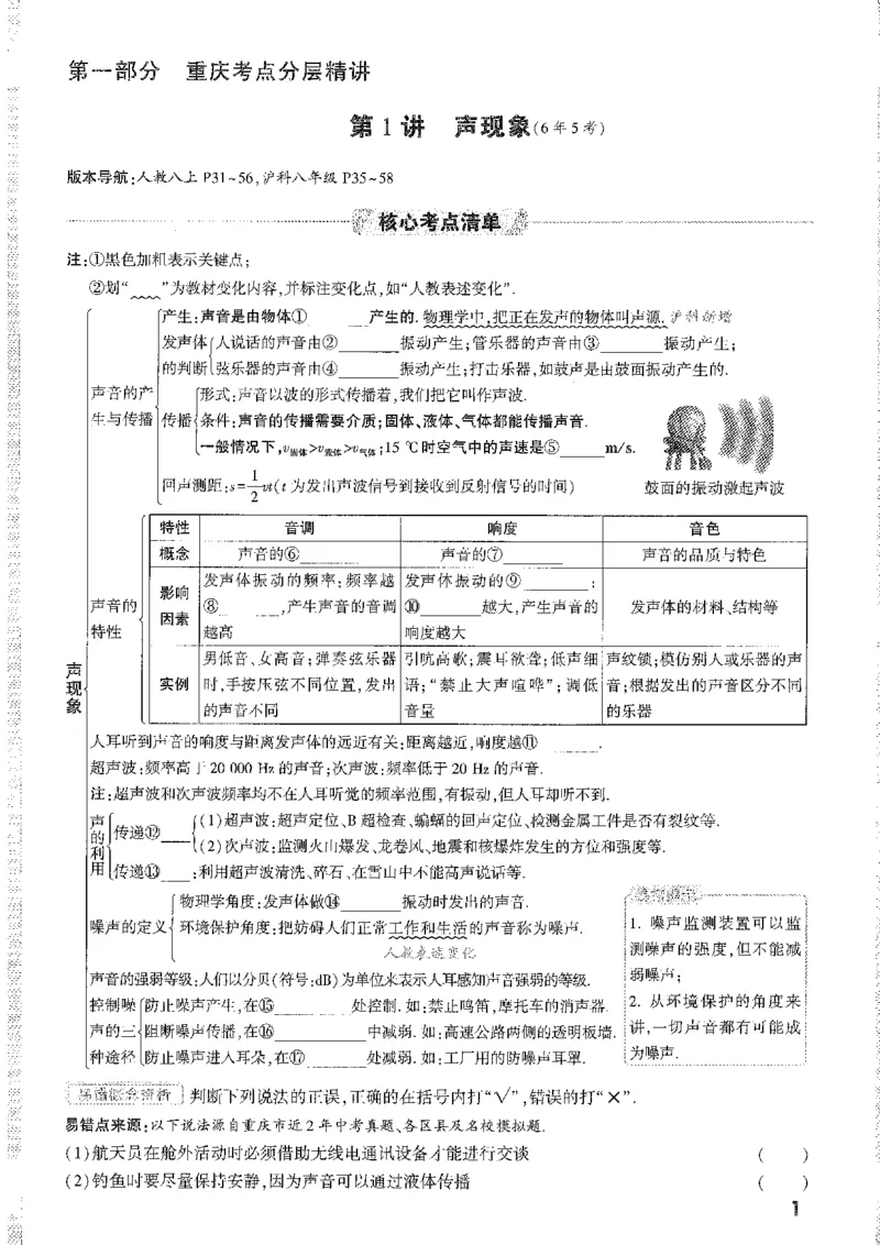 《1分层精讲本A4_2026版《万维中考试题研究》多省合集_2026版《万唯中考-试题研究》重庆语数英物化道历_2026万唯中考试题研究重庆物理》第5页预览