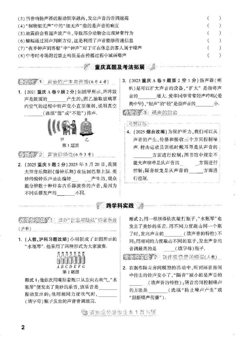《1分层精讲本A4_2026版《万维中考试题研究》多省合集_2026版《万唯中考-试题研究》重庆语数英物化道历_2026万唯中考试题研究重庆物理》第6页预览