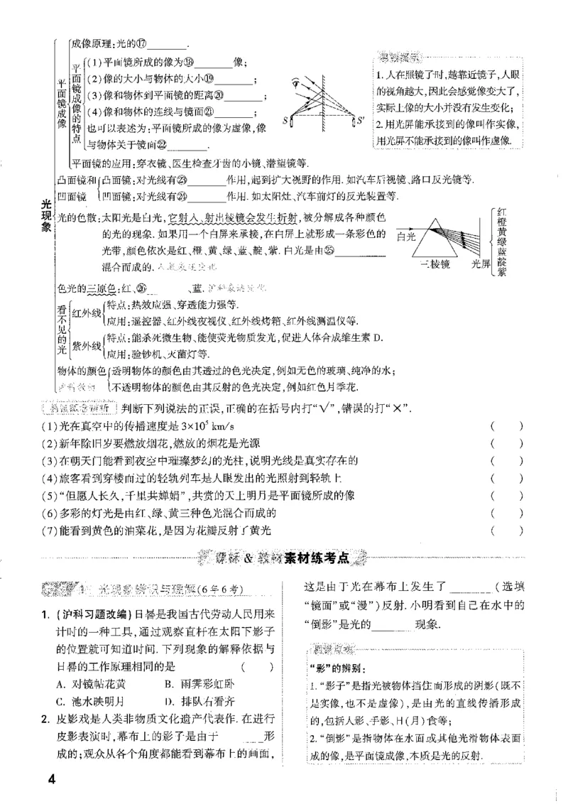 《1分层精讲本A4_2026版《万维中考试题研究》多省合集_2026版《万唯中考-试题研究》重庆语数英物化道历_2026万唯中考试题研究重庆物理》第8页预览