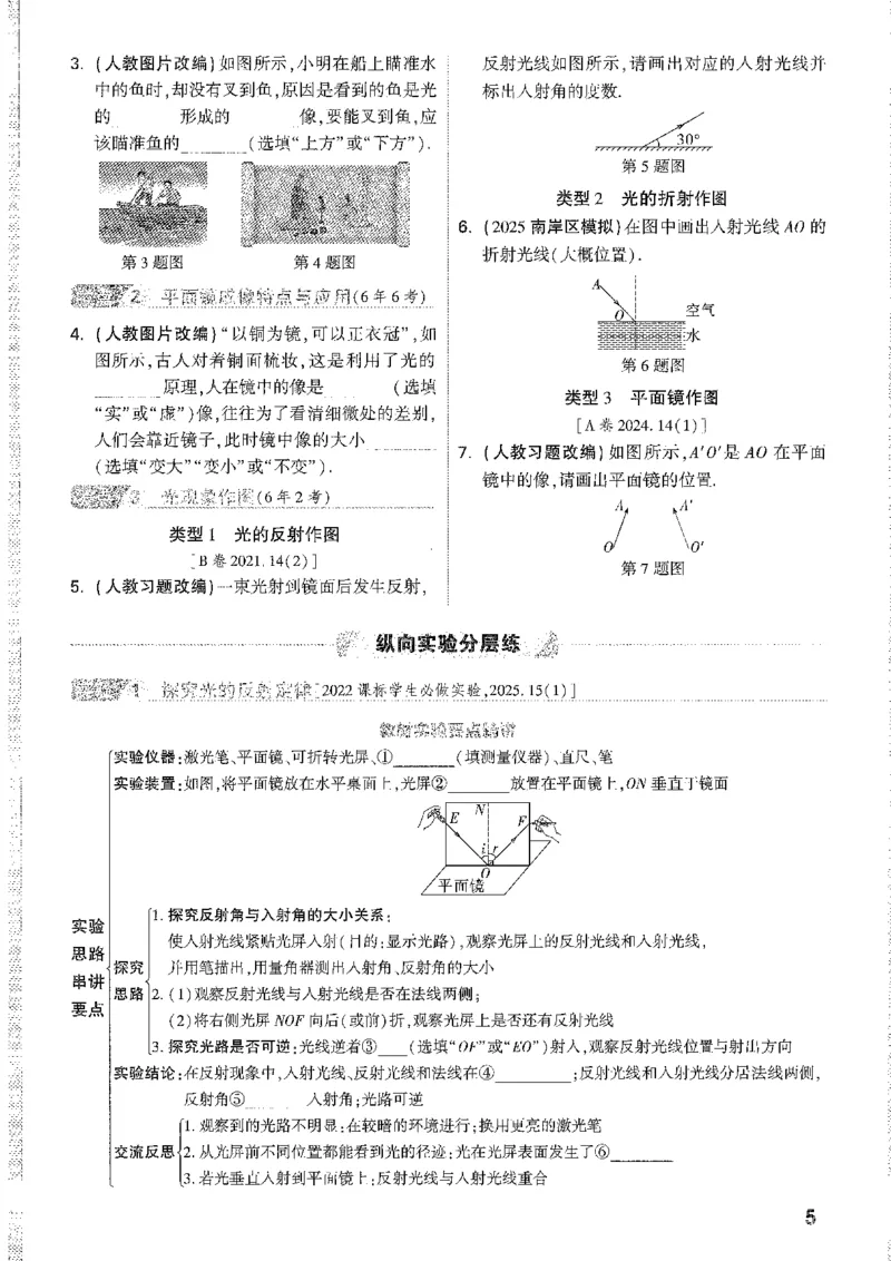 《1分层精讲本A4_2026版《万维中考试题研究》多省合集_2026版《万唯中考-试题研究》重庆语数英物化道历_2026万唯中考试题研究重庆物理》第9页预览