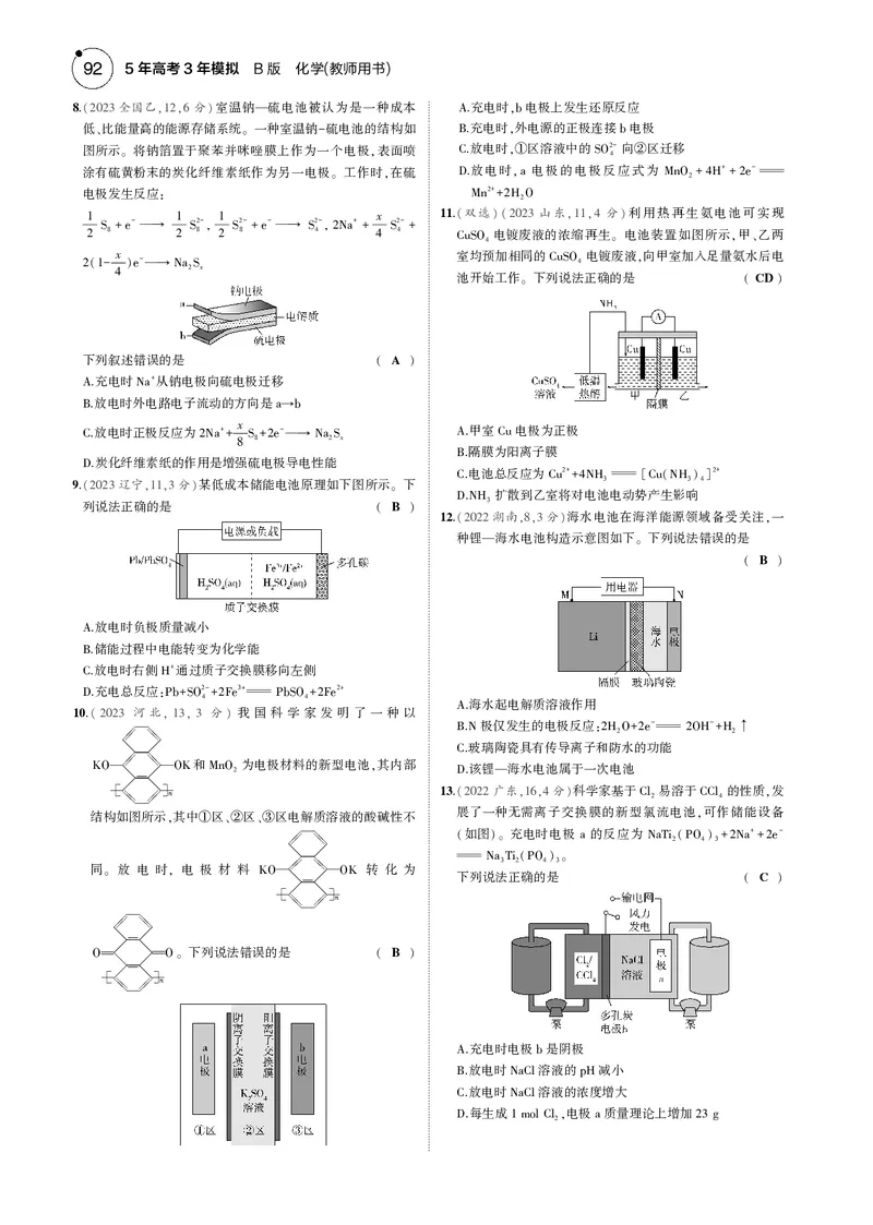《1_08专题八化学反应与电能_2025版教学资源包_（总复习系列）2025版《5年高考3年模拟》新高考版B版（⭐全科）_2025版.新高考新教材版.选考总复习.化学.5·3B版_第一部分图书电子教参》第6页预览