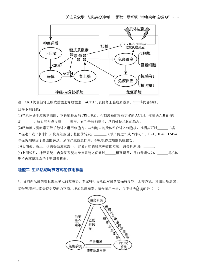 《第31讲动物生命活动调节的综合分析（专项训练）（安徽专用）（学生版）_06-生物-高考总复习_一轮复习_2026年-生物高考一轮复习_2026年高考生物一轮课件+讲义+练习（安徽专用）-G326》第3页预览