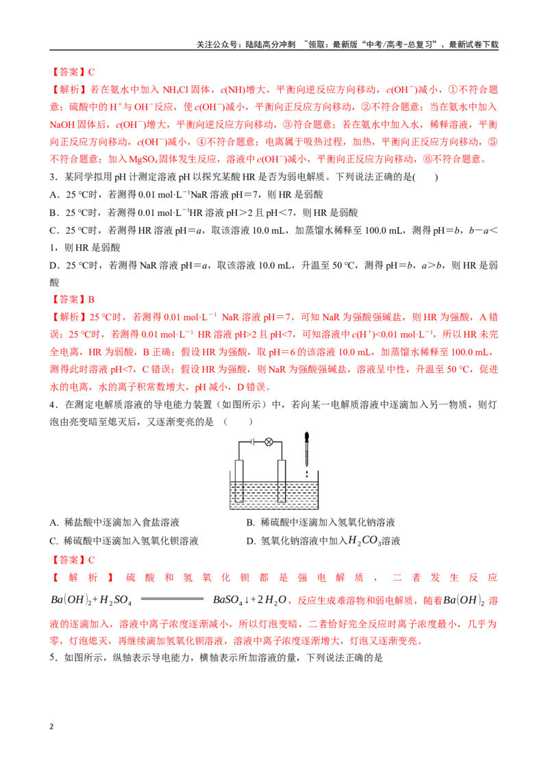 《考点巩固卷11水溶液中的离子反应与平衡（一）（教师版）_05-化学-高考总复习_一轮复习_2025年_2025年高考化学一轮复习考点复习卷（新高考通用）》第2页预览