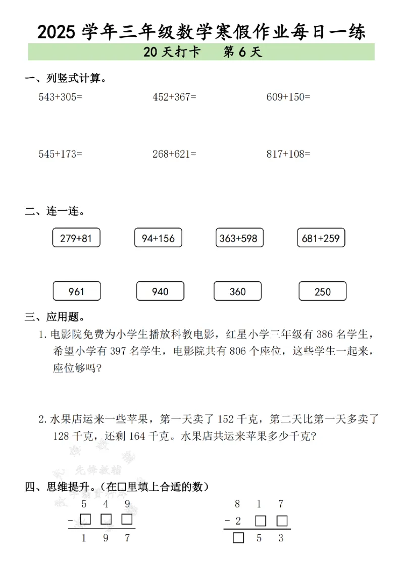《三年级数学寒假作业每日一练--（15＋24）SY_3年级下册同步教辅_3下寒假作业+规划》第6页预览