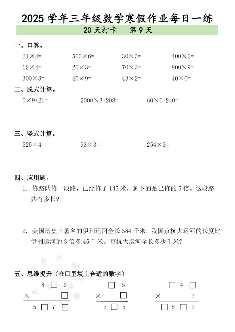 《三年级数学寒假作业每日一练--（15＋24）SY_3年级下册同步教辅_3下寒假作业+规划》第9页预览