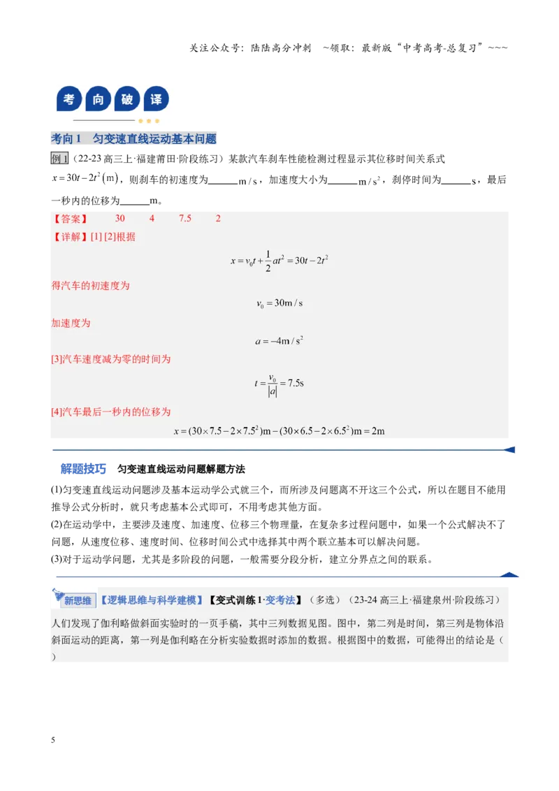 《第02讲匀变速直线运动的规律（复习讲义）（福建专用）（教师版）_04-物理-高考总复习_一轮复习_2026年-物理高考一轮复习_2026年高考物理一轮课件+讲义+练习（福建专用）-G328》第5页预览