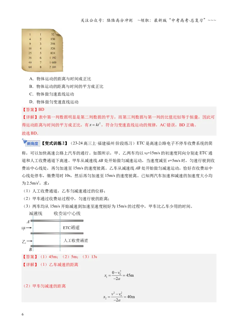 《第02讲匀变速直线运动的规律（复习讲义）（福建专用）（教师版）_04-物理-高考总复习_一轮复习_2026年-物理高考一轮复习_2026年高考物理一轮课件+讲义+练习（福建专用）-G328》第6页预览