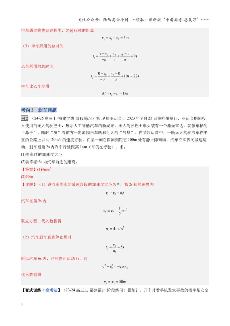 《第02讲匀变速直线运动的规律（复习讲义）（福建专用）（教师版）_04-物理-高考总复习_一轮复习_2026年-物理高考一轮复习_2026年高考物理一轮课件+讲义+练习（福建专用）-G328》第7页预览