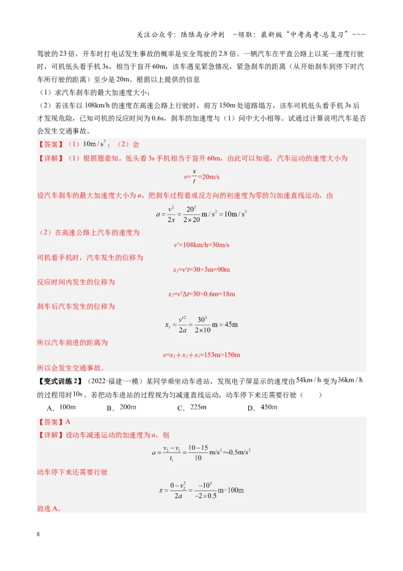 《第02讲匀变速直线运动的规律（复习讲义）（福建专用）（教师版）_04-物理-高考总复习_一轮复习_2026年-物理高考一轮复习_2026年高考物理一轮课件+讲义+练习（福建专用）-G328》第8页预览