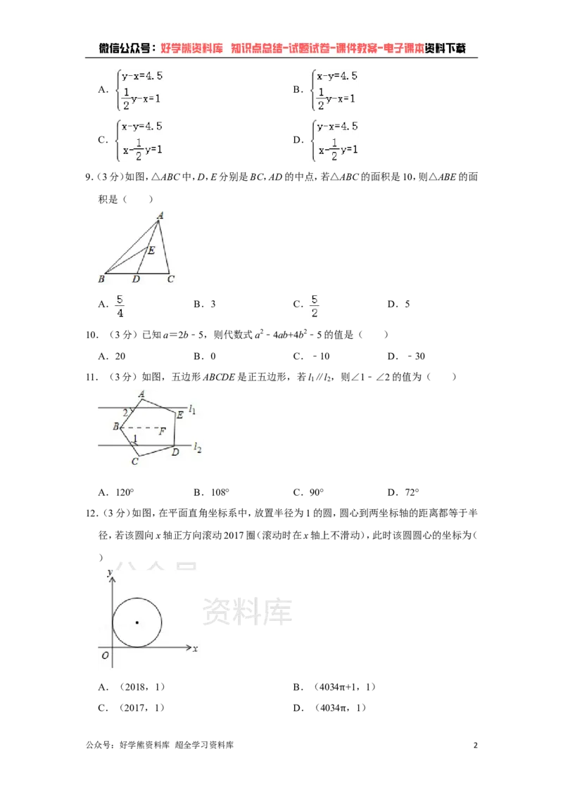 《青岛版七年级下册数学期末试卷(1)_初中数学期中卷+期末卷+单元卷+月考卷_初中数学期末试卷_青岛版》第2页预览