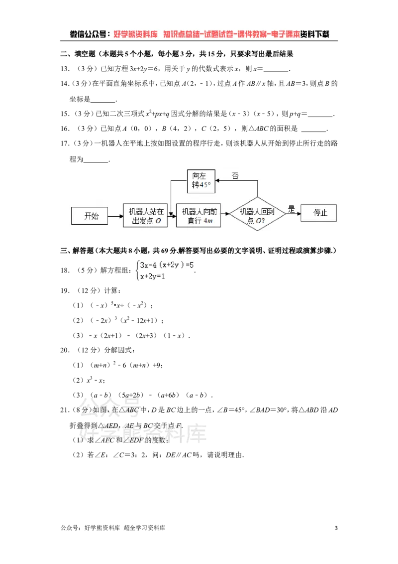 《青岛版七年级下册数学期末试卷(1)_初中数学期中卷+期末卷+单元卷+月考卷_初中数学期末试卷_青岛版》第3页预览