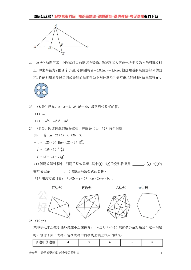 《青岛版七年级下册数学期末试卷(1)_初中数学期中卷+期末卷+单元卷+月考卷_初中数学期末试卷_青岛版》第4页预览