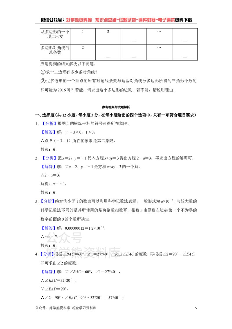 《青岛版七年级下册数学期末试卷(1)_初中数学期中卷+期末卷+单元卷+月考卷_初中数学期末试卷_青岛版》第5页预览