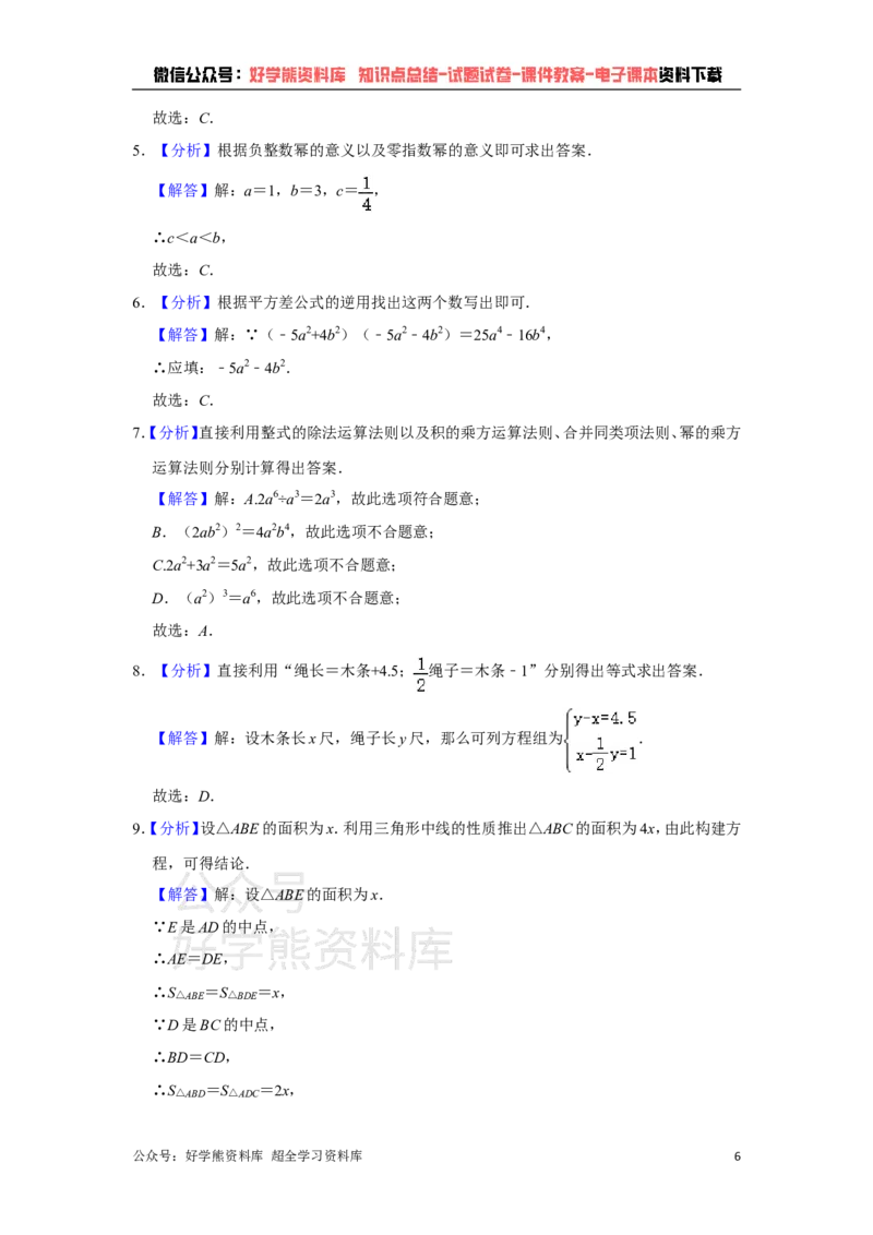 《青岛版七年级下册数学期末试卷(1)_初中数学期中卷+期末卷+单元卷+月考卷_初中数学期末试卷_青岛版》第6页预览