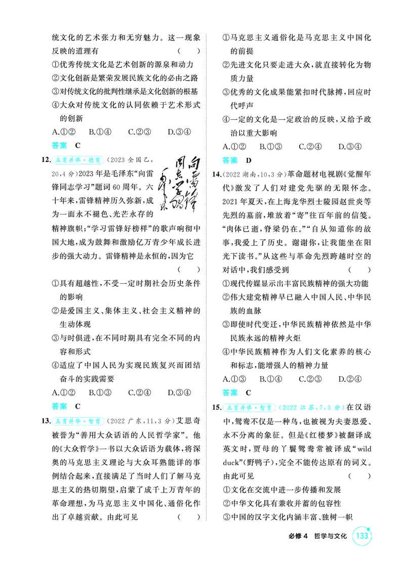 《1_08精练册PDF-第七课继承发展中华优秀传统文化_2026版教学资源包_202653高考总复习A版_江苏版_2026版.江苏版.选考总复习.政治.5·3A版_一、图书电子教参_必修4哲学与文化_1_精练册PDF》第3页预览