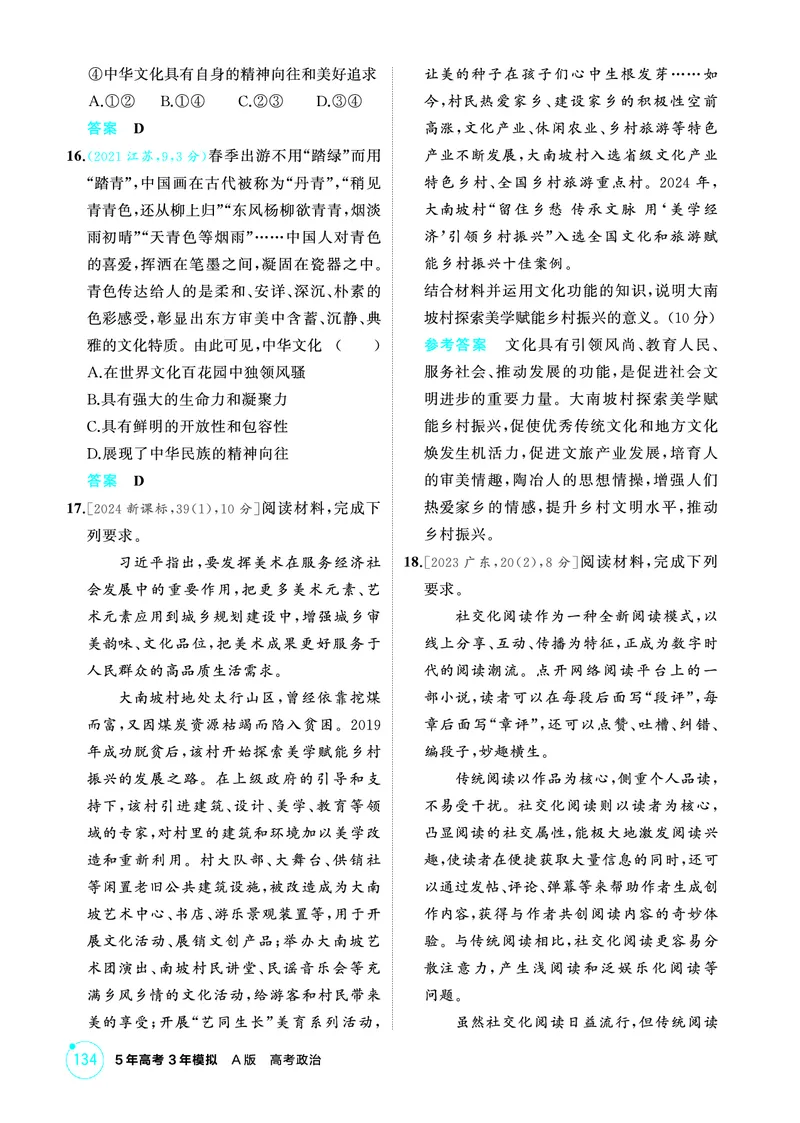《1_08精练册PDF-第七课继承发展中华优秀传统文化_2026版教学资源包_202653高考总复习A版_江苏版_2026版.江苏版.选考总复习.政治.5·3A版_一、图书电子教参_必修4哲学与文化_1_精练册PDF》第4页预览