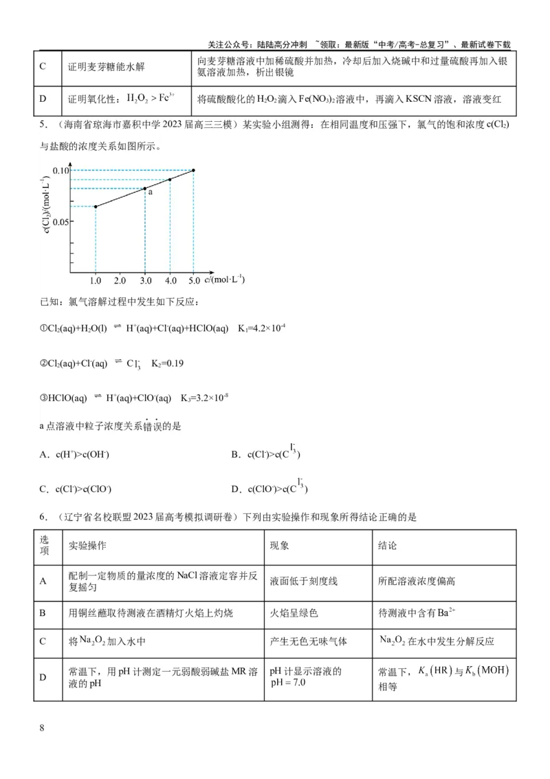 《考点1电离平衡（核心考点精讲精练（原卷版）_05-化学-高考总复习_一轮复习_2024年_2024年高考化学一轮复习考点帮（新高考专用）_第8章水溶液中的离子反应与平衡》第8页预览