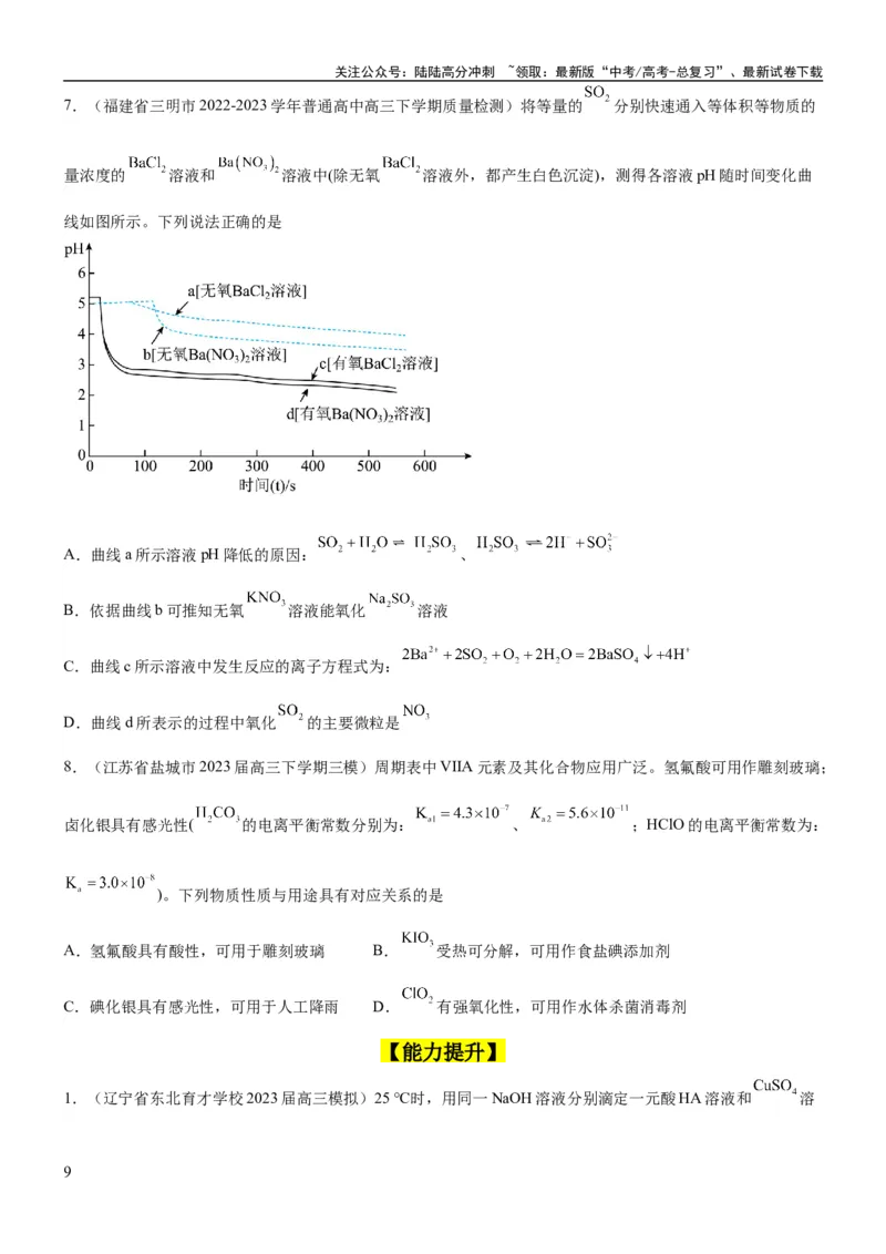 《考点1电离平衡（核心考点精讲精练（原卷版）_05-化学-高考总复习_一轮复习_2024年_2024年高考化学一轮复习考点帮（新高考专用）_第8章水溶液中的离子反应与平衡》第9页预览