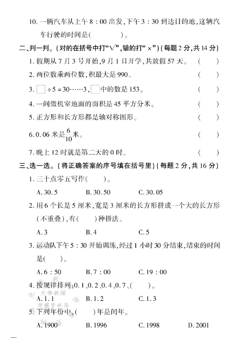 《三年级（下）数学期末模拟测试卷2《青岛63版》_3年级下册同步教辅_3下-数学_三下数学单元+期中+期末测试卷_三下数学青岛63版试卷_三下数学《青岛63版》期末测试卷》第2页预览