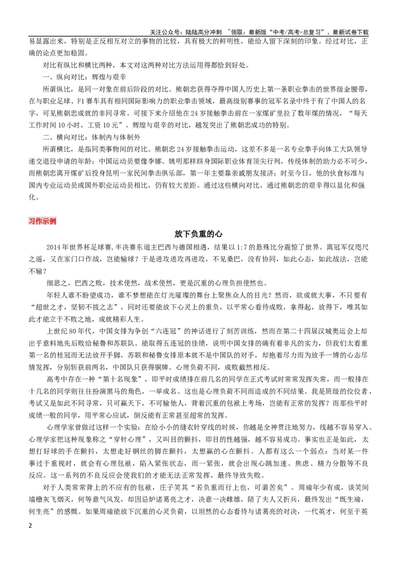 《第2讲：对比思维，明辨是非_专项复习_2024年_2024新高考语文满分作文素材论题论点论证议论文热点写作_03高考语文考场作文讲义》第2页预览