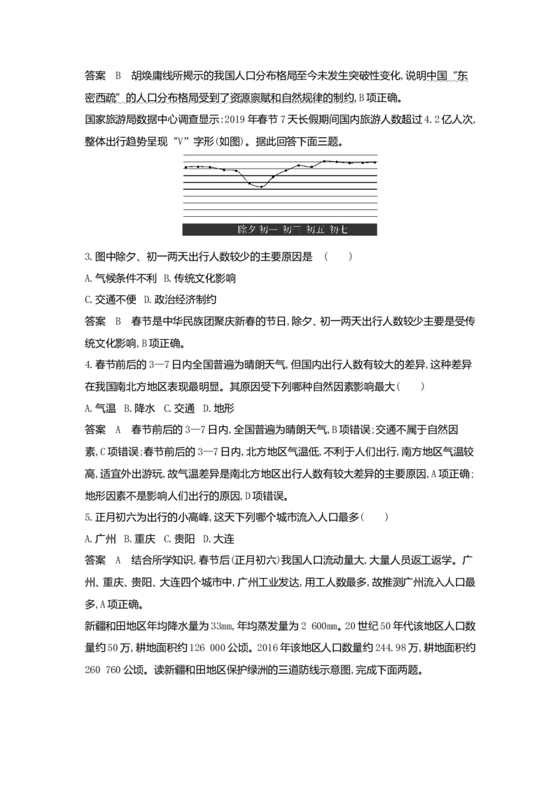 《1_7.专题检测_2023版教学资源包_2023版新高考版选考总复习地理5·3A版_9_专题七人口与环境_6_专题检测》第2页预览