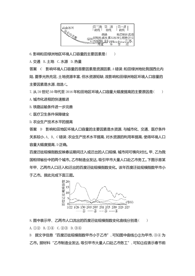 《1_7.专题检测_2023版教学资源包_2023版新高考版选考总复习地理5·3A版_9_专题七人口与环境_6_专题检测》第3页预览