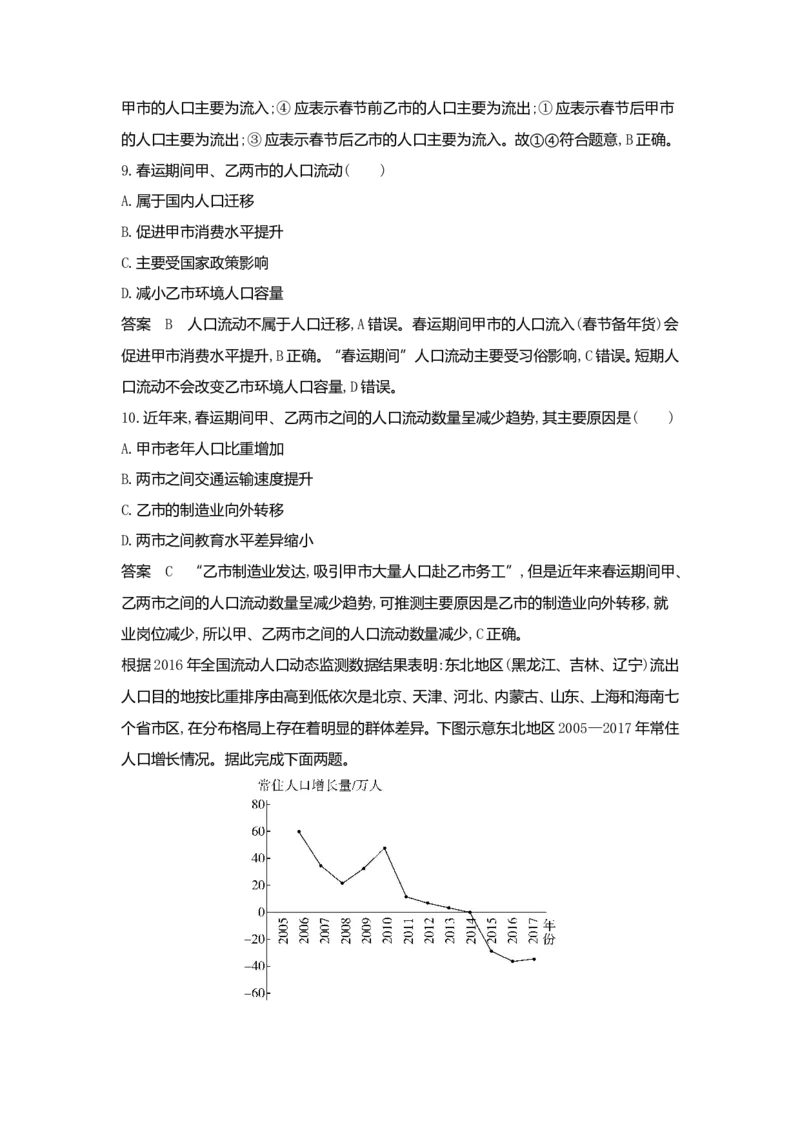 《1_7.专题检测_2023版教学资源包_2023版新高考版选考总复习地理5·3A版_9_专题七人口与环境_6_专题检测》第4页预览